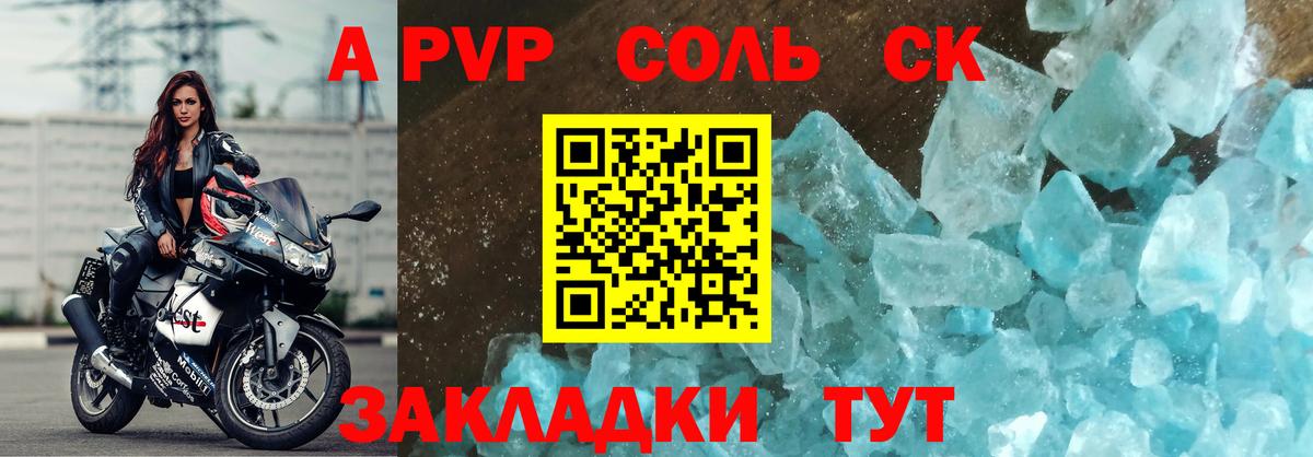 Кумертау  A PVP Соль  Вход с VPN  A PVP мука  Альфа ПВП Соль 