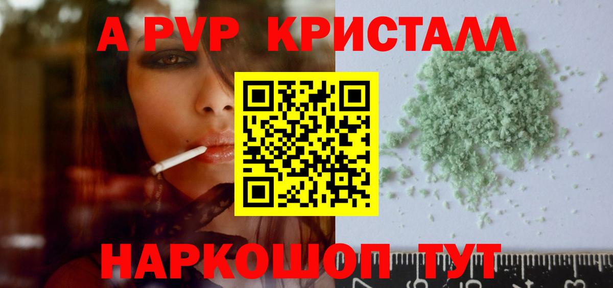 Alpha PVP Соль Кумертау