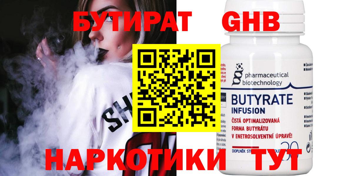 Бутират вода Кумертау