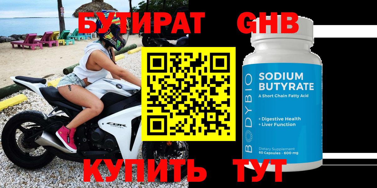 Бутират 1.4BDO  Кумертау 