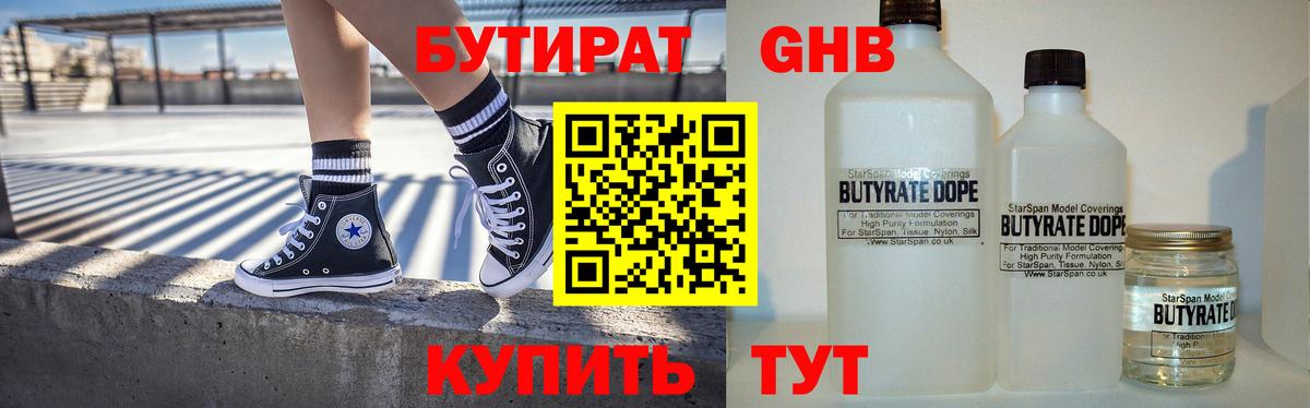БУТИРАТ буратино  Вход с VPN  Кумертау 