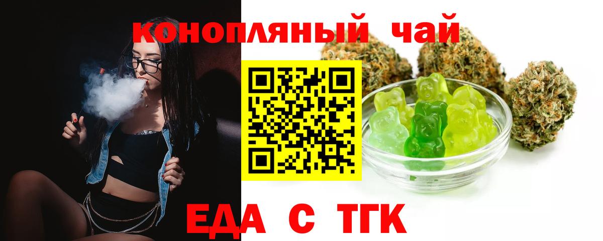 Еда ТГК конопля  Вход с VPN  Кумертау 
