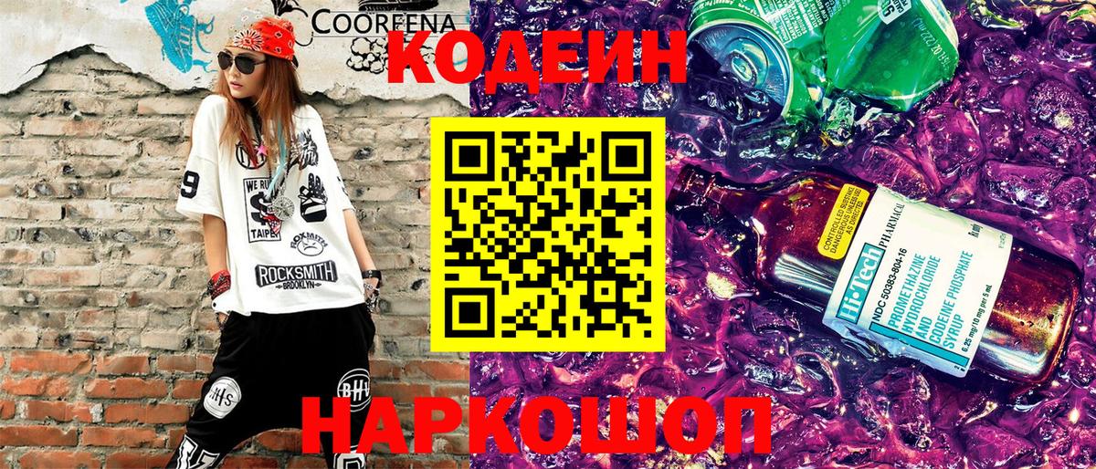 Кумертау  Codein напиток Lean (лин)  сколько стоит  Вход с VPN 