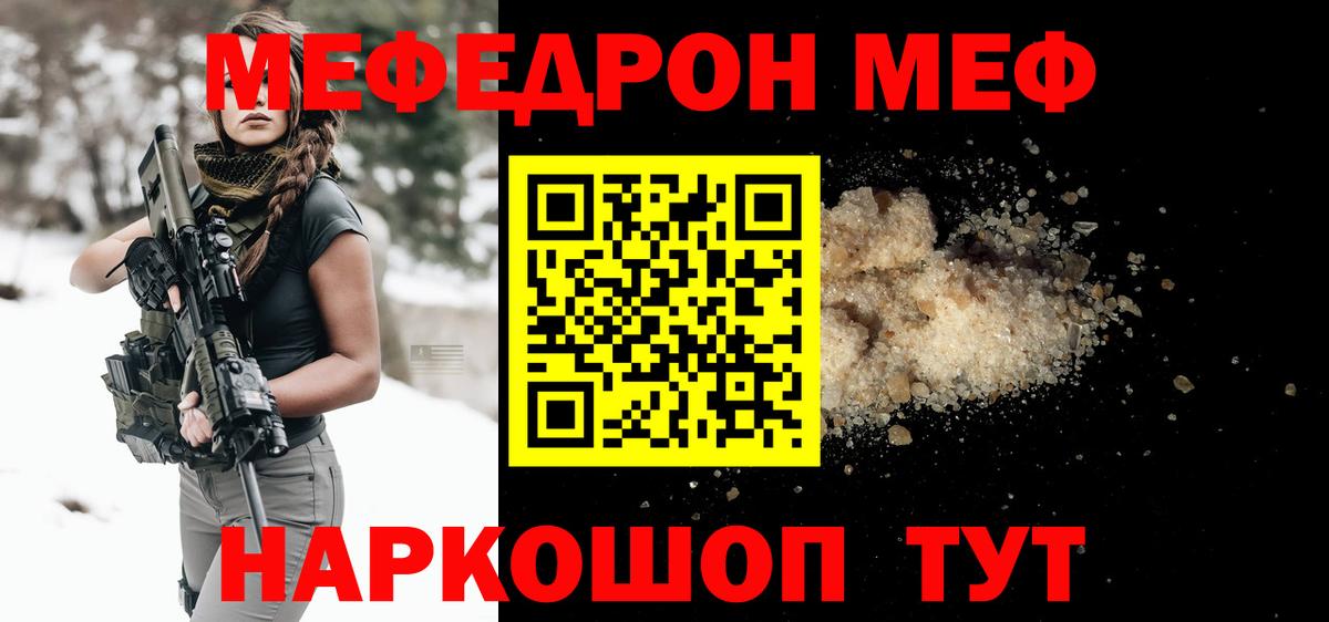 Меф мяу мяу кристаллы Кумертау