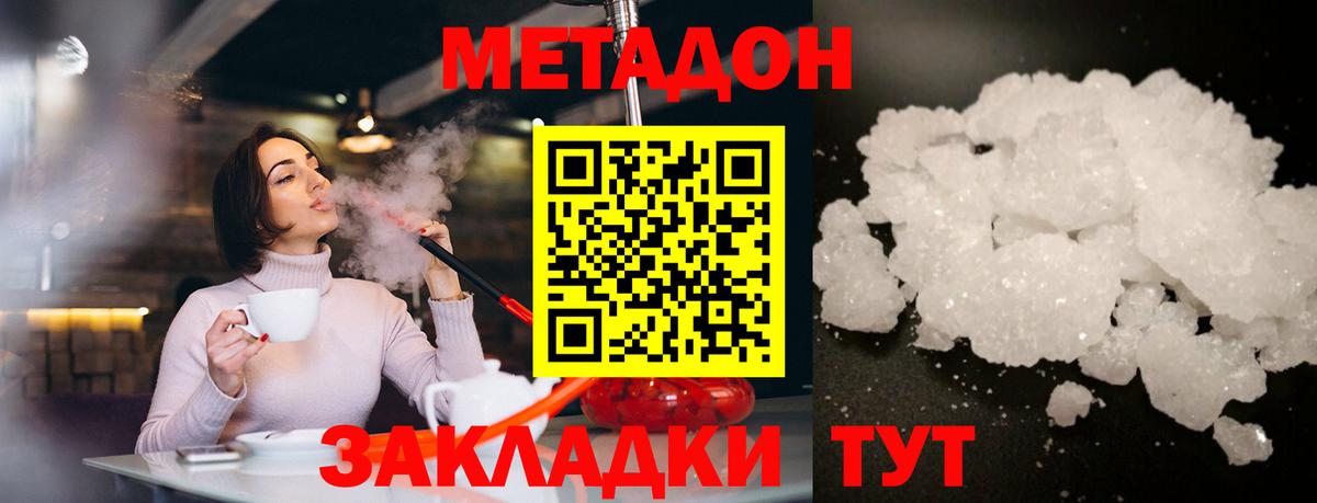 Кумертау  МЕТАДОН кристалл  Вход с VPN  Метадон кристалл 